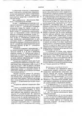 Устройство для прорезания паза (патент 1807918)