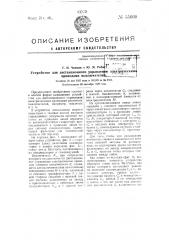 Устройство для дистанционного управления электрическими приводами выключателей (патент 55660)