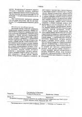 Выходной каскад строчной развертки (патент 1788594)