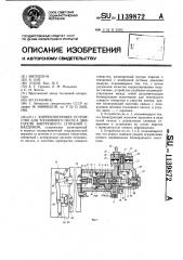 Корректирующее устройство для топливного насоса двигателя внутреннего сгорания с наддувом (патент 1139872)