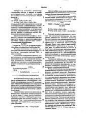 Способ получения алкилселененилалкилсульфидов (патент 2004540)