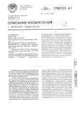 Способ измерения светотехнических параметров электронно- лучевых трубок высокого разрешения с люминофорами короткого, до 10 @ с, послесвечения (патент 1780123)