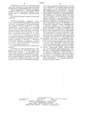 Конденсатоотводчик (патент 1186890)