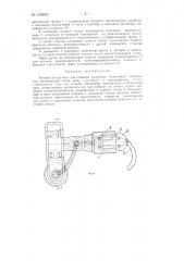 Ручной инструмент для накатки рулонных отделочных материалов (патент 139802)