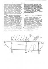 Способ удаления кожи с рыбы (патент 654148)