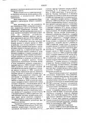 Устройство для сопряжения эвм с внешним устройством (патент 1839257)