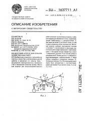 Мостовой агрегат для сельскохозяйственных работ (патент 1637711)