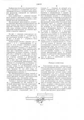 Транспортная система (патент 1286199)