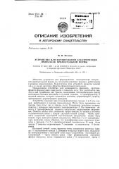 Устройство для формирования электрических импульсов прямоугольной формы (патент 136778)