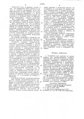 Устройство для нажатия на педаль тормоза при диагностировании тормозов транспортного средства (патент 937253)