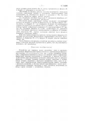 Патент ссср  155660 (патент 155660)
