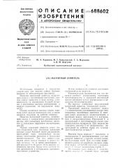 Магнитный ловитель (патент 688602)