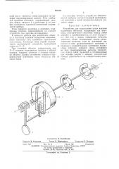 Устройство для определения углов наклона подвижных обьектов (патент 491030)