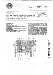 Двойная фрикционная муфта сцепления с односторонним гидравлическим действием давления на поршень (патент 1815441)