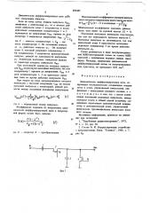 Динамическая дифференцирующая цепь (патент 669485)