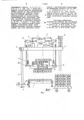 Устройство для многостолбиковой укладки кирпича-сырца (патент 770801)