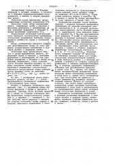 Опора шарошечного долота (патент 1010247)