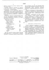 Способ выделения фурфурола из разбавленных растворов (патент 376368)