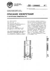 Электрод-инструмент для электрохимического прошивания отверстий (патент 1306662)