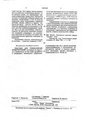 Пластина для тонкослойной хроматографии (патент 2002260)