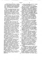 Устройство для измерения вязкости жидкости (патент 1081471)