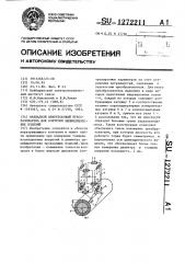 Накладной вихретоковый преобразователь для контроля цилиндрических изделий (патент 1272211)