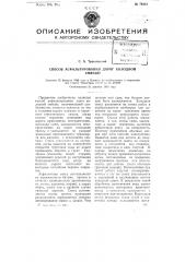Способ асфальтирования дорог холодной смесью (патент 78351)