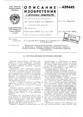 Крутонаклонный ленточный конвейер (патент 439445)
