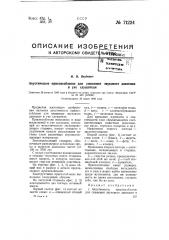 Акустическое приспособление для снижения звукового давления в ухе слушателя (патент 71224)