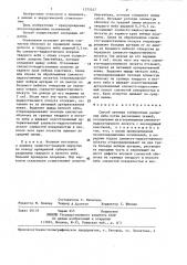 Способ лечения субмукозных расщелин неба (патент 1375247)