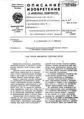 Устройство для выработки объемных нитей с пониженной растяжимостью методом гофрирования (патент 307668)