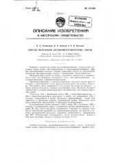 Способ получения кремнийорганических лаков (патент 127346)