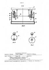 Устройство для уплотнения бетонной смеси (патент 1368179)