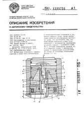 Гидравлическая опора (патент 1335751)