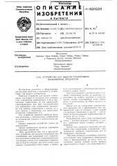 Устройство для выдачи стаканчиков наполненных продуктом (патент 620226)