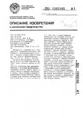 Устройство для сопряжения микроэвм с кассетным магнитофоном (патент 1345185)