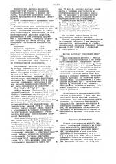 Датчик окисленности жидкого металла (патент 949474)