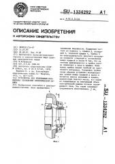 Устройство для уплотнения подшипника скольжения электрической машины (патент 1334282)