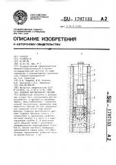 Скважина вертикального дренажа (патент 1707133)