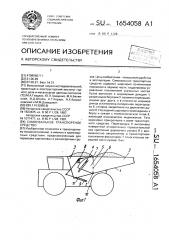 Самосвальное транспортное средство (патент 1654058)