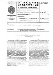 Устройство для электрохимических исследований (патент 978027)