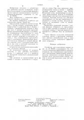Устройство для измельчения кормов (патент 1278019)
