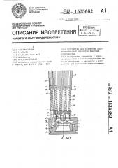 Устройство для размерной электрохимической обработки винтовых поверхностей (патент 1535682)