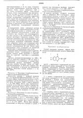 Способ получения сложных эфиров вензимидазолил- карбаминовой кислоты (патент 247874)