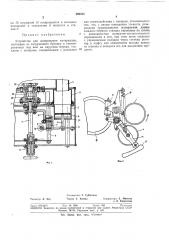 Устройство для дозирования материалов (патент 360555)