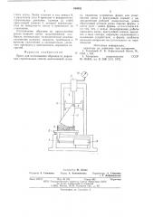 Пресс для изготовления образцов из дорожных строительных смесей (патент 599992)