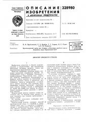 Дозатор жидкого стекла (патент 328980)