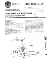 Переносная моторная пила (патент 1085818)
