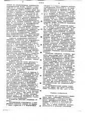 Устройство для непрерывного формования труб (патент 747831)