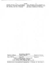 Кольцевой нефелометр (патент 1404909)